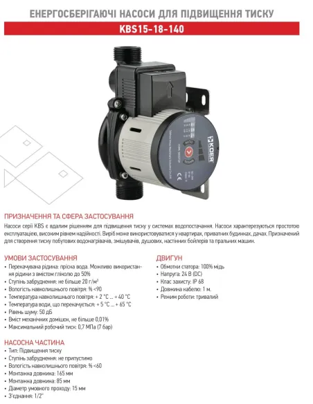 Насос для підвищення тиску Koer KBS15-18-140 з мокрим ротором