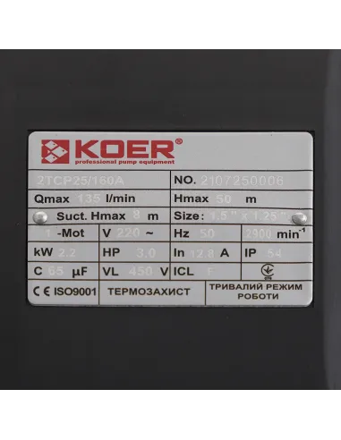 Відцентровий поверхневий насос Koer 2TCP25/160A, 2.2 кВт