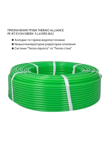 Полиэтиленовая труба Thermo Alliance PE-RT Evoh Green 16 х 2 мм, 320 м
