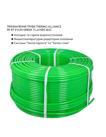 Труба поліетиленова Thermo Alliance PE-RT Evoh Green 16 х 2 мм, 600 м