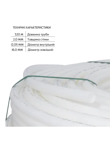 Полиэтиленовая труба Thermo Alliance PEX-A Evoh White 16 х 2 мм, 320 м