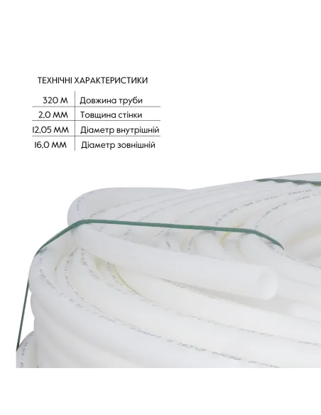 Полиэтиленовая труба Thermo Alliance PEX-A Evoh White 16 х 2 мм, 320 м