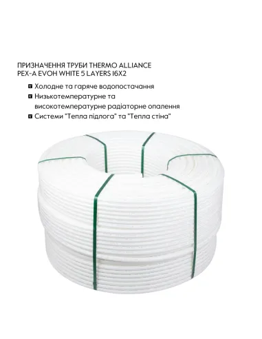 Поліетиленова труба Thermo Alliance PEX-A Evoh White 16 х 2 мм, 600 м