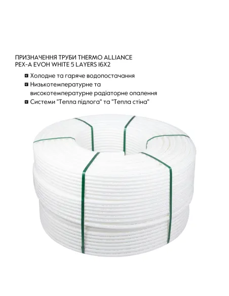 Поліетиленова труба Thermo Alliance PEX-A Evoh White 16 х 2 мм, 600 м