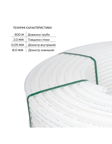 Поліетиленова труба Thermo Alliance PEX-A Evoh White 16 х 2 мм, 600 м