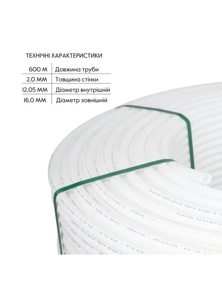 Поліетиленова труба Thermo Alliance PEX-A Evoh White 16 х 2 мм, 600 м