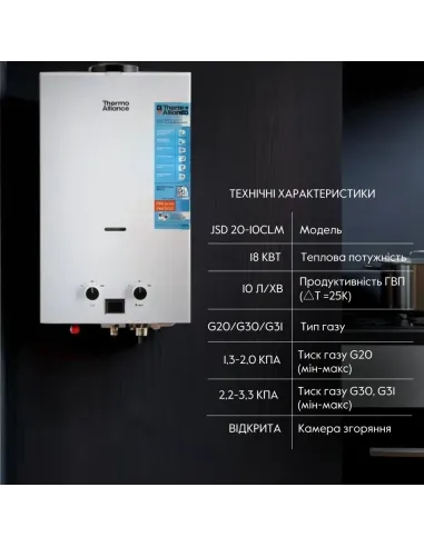 Колонка газова Thermo Alliance JSD20-10CLM White 10 л, димохідна