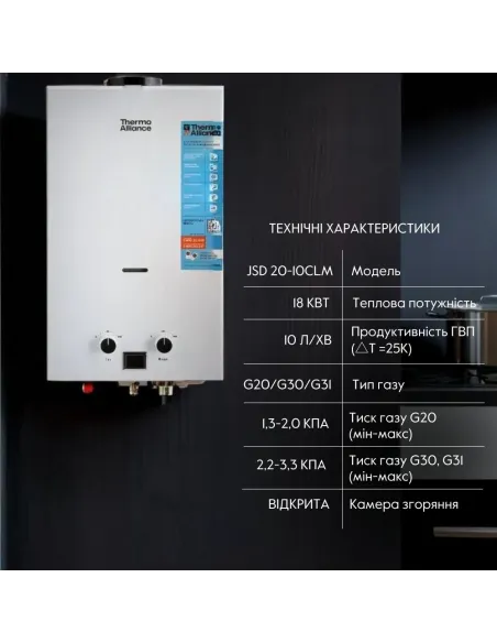Колонка газова Thermo Alliance JSD20-10CLM White 10 л, димохідна