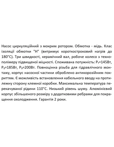 Циркуляційний насос Shimge XPS 25-8-180 з гайками