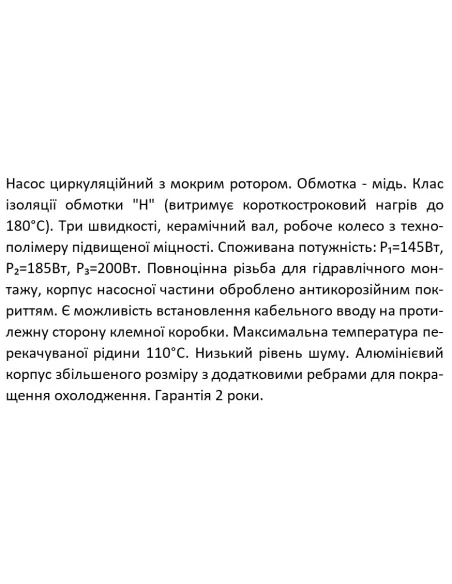 Циркуляційний насос Shimge XPS 25-8-180 з гайками