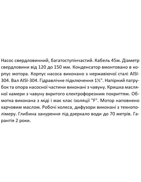 Відцентровий глибинний насос Shimge 4SЕm 2/16T-0.75 0.75 кВт, кабель 45 метрів