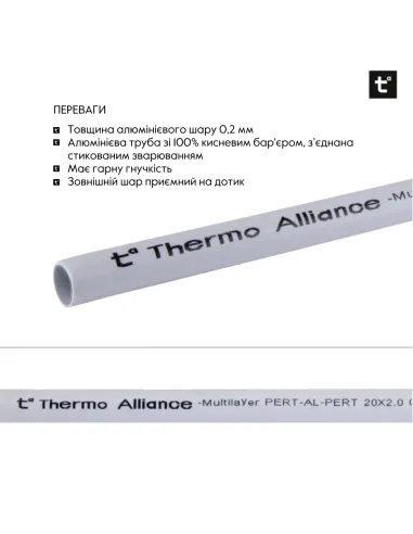 Труба металлопластиковая Thermo Alliance PERT-AL-PERT TAS01116200 16x2.0 мм, 200 м