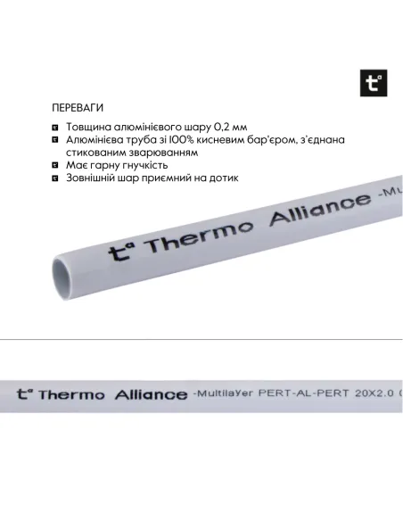 Труба металлопластиковая Thermo Alliance PERT-AL-PERT TAS01116200 16x2.0 мм, 200 м