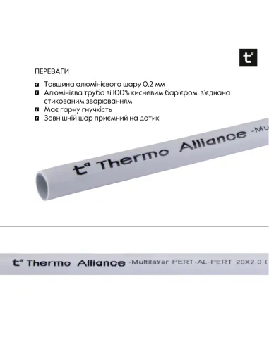 Труба металлопластиковая Thermo Alliance PERT-AL-PERT TAS01120100 20x2.0 мм, 100 м