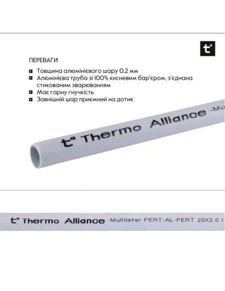 Труба металлопластиковая Thermo Alliance PERT-AL-PERT TAS01120100 20x2.0 мм, 100 м Труба металлопластиковая Thermo Alliance PERT-AL-PERT TAS01120100 20x2.0 мм, 100 м
