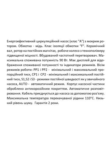 Циркуляційний насос Shimge APM 25-8-130A енергозберігаючий