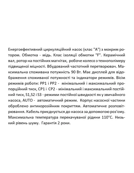 Циркуляційний насос Shimge APM 25-8-130A енергозберігаючий