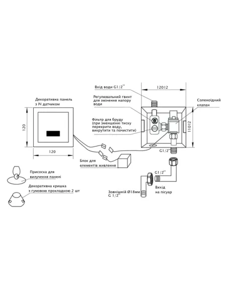 Змішувач сенсорний для пісуару Hotec 19.202 AC/DC, прихований, хром купити у Дніпрі та Києві - ціна від КТУ