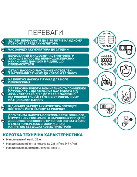 Акумуляторний поверхневий насос NPO Garden-Battery JP2,8-22 180 Вт