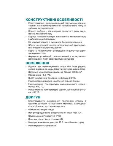 Акумуляторний поверхневий насос NPO Garden-Battery JP2,8-22 180 Вт