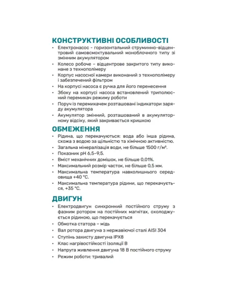 Акумуляторний поверхневий насос NPO Garden-Battery JP2,8-22 180 Вт