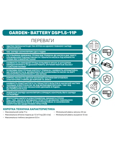 Аккумуляторный погружной насос NPO Garden-Battery DSP1.5-11P 50 Вт