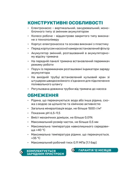 Акумуляторний занурювальний насос NPO Garden-Battery DSP1.5-11P 50 Вт