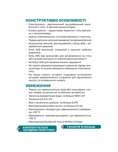 Аккумуляторный погружной насос NPO Garden-Battery DSP1,8-18P 80 Вт