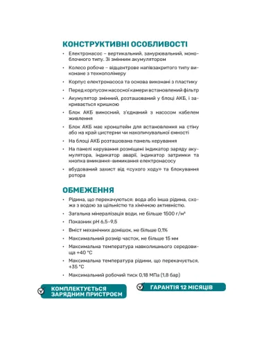 Акумуляторний занурювальний насос NPO Garden-Battery DSP3,8-6PD 90 Вт