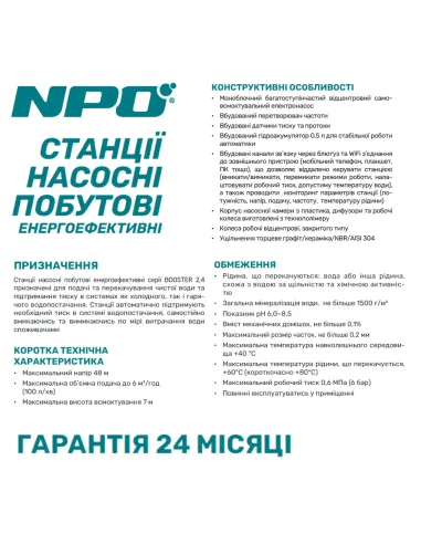 Насосна станція NPO Booster 2,4-25 1.1 кВт, з частотним перетворювачем