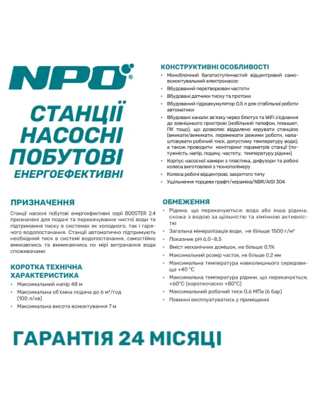Насосна станція NPO Booster 2,4-25 1.1 кВт, з частотним перетворювачем