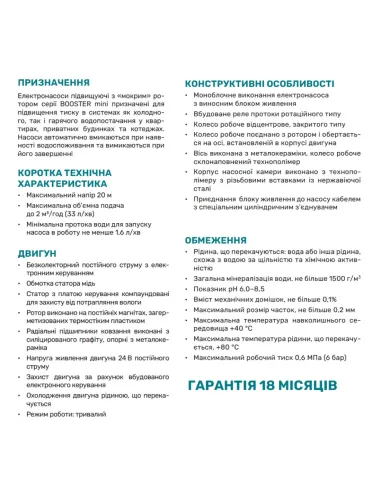 Насос для підвищення тиску NPO Booster mini 16 0.08 кВт, з мокрим ротором