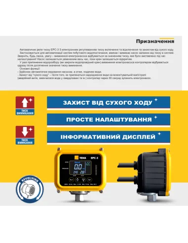 Электронное реле давления Tekk Haus ЕРС-3 с защитой от сухого хода