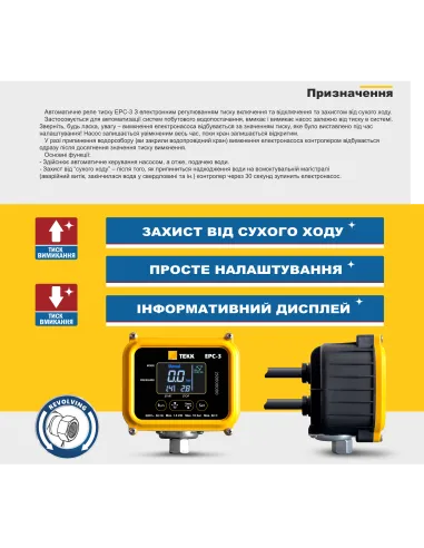 Электронное реле давления Tekk Haus ЕРС-3 с розеткой, с защитой от сухого хода