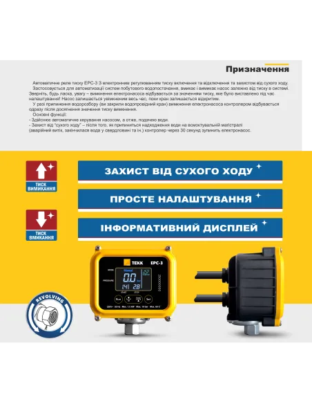 Електронне реле тиску Tekk Haus ЕРС-3 із розеткою, із захистом від сухого ходу