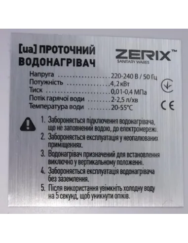 Проточный водонагреватель Zerix BWH-01-E 4,2 кВт, настенный