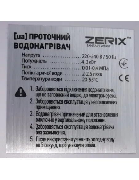 Проточный водонагреватель Zerix BWH-01-E 4,2 кВт, настенный