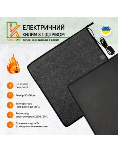 Килимок електричний KulumOk K50-50-GY 50 х 50 см сірий, з підігрівом