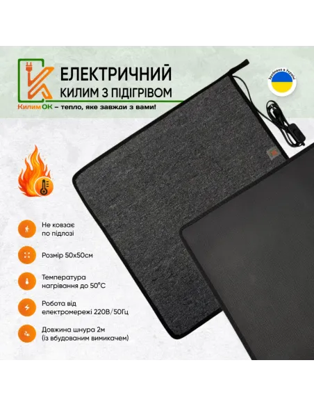 Килимок електричний KulumOk K50-50-GY 50 х 50 см сірий, з підігрівом Килимок електричний KulumOk K50-50-GY 50 х 50 см сірий, з підігрівом