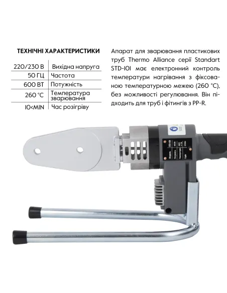 Паяльник для пластиковых труб Thermo Alliance STD-101, d20-32, 600 Вт, автоматический Паяльник для пластиковых труб Thermo Alliance STD-101, d20-32, 600 Вт, автоматический
