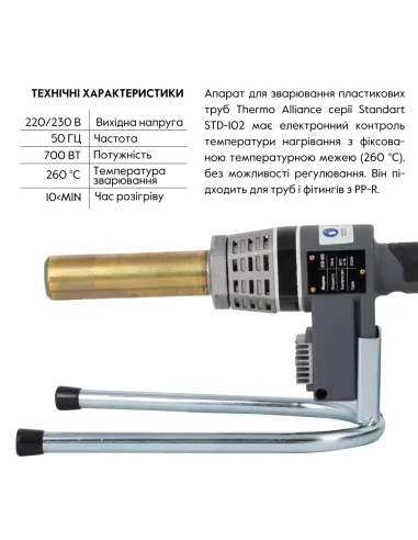 Паяльник для пластиковых труб Thermo Alliance STD-102, d20-32, 700 Вт, автоматический