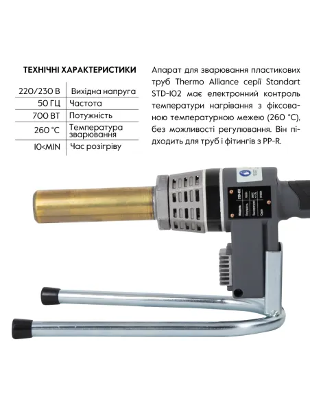 Паяльник для пластиковых труб Thermo Alliance STD-102, d20-32, 700 Вт, автоматический