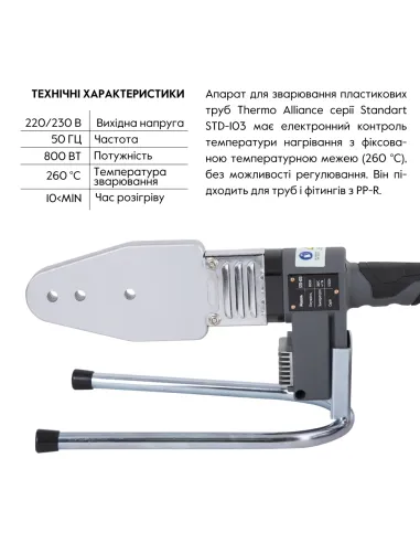 Паяльник для пластиковых труб Thermo Alliance STD-103, d20-63, 800 Вт, автоматический