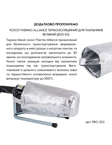 Паяльник для пластиковых труб Thermo Alliance STD-103, d20-63, 800 Вт, автоматический