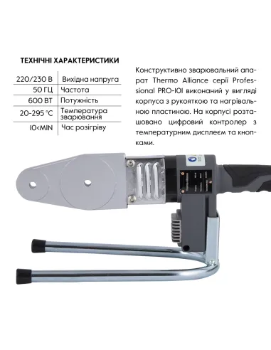 Паяльник для пластикових труб Thermo Alliance PRO-101, d20-32, 600 Вт, автоматичний