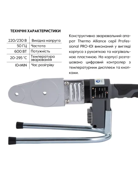 Паяльник для пластиковых труб Thermo Alliance PRO-101, d20-32, 600 Вт, автоматический Паяльник для пластиковых труб Thermo Alliance PRO-101, d20-32, 600 Вт, автоматический