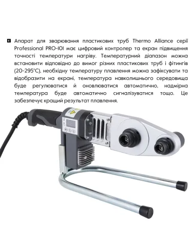 Паяльник для пластикових труб Thermo Alliance PRO-101, d20-32, 600 Вт, автоматичний