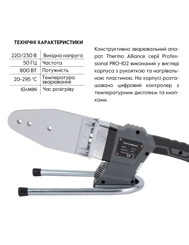 Паяльник для пластикових труб Thermo Alliance PRO-102, d20-63, 800 Вт, автоматичний