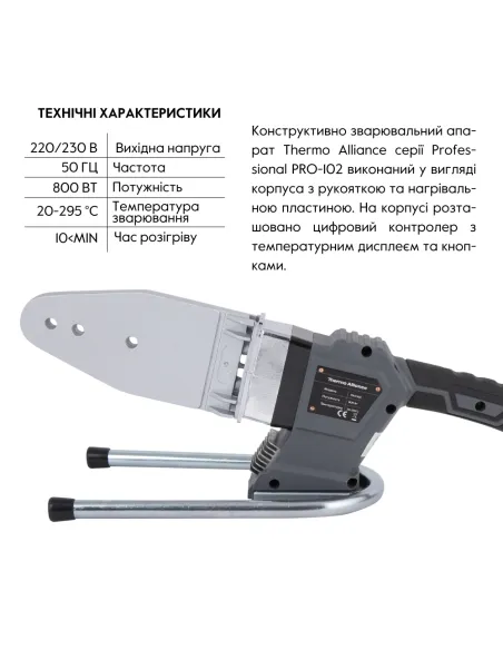 Паяльник для пластиковых труб Thermo Alliance PRO-102, d20-63, 800 Вт, автоматический