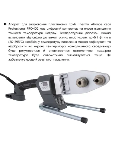 Паяльник для пластиковых труб Thermo Alliance PRO-102, d20-63, 800 Вт, автоматический